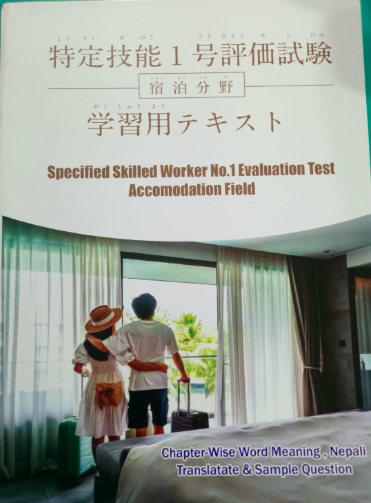 Specified skill Worker test